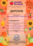 Международный  творческий конкурс "Время знаний".1 место
